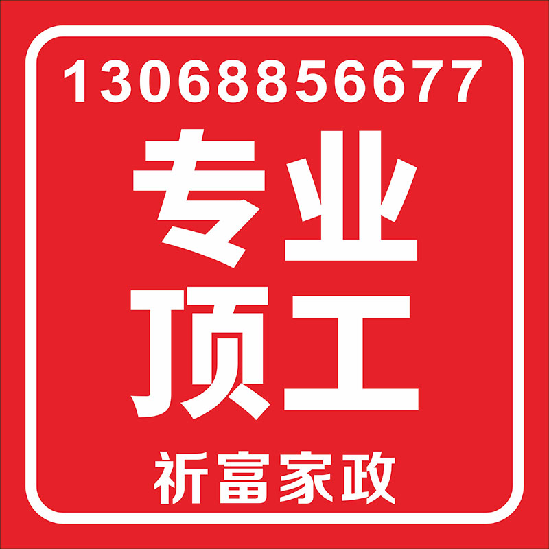 專業頂工